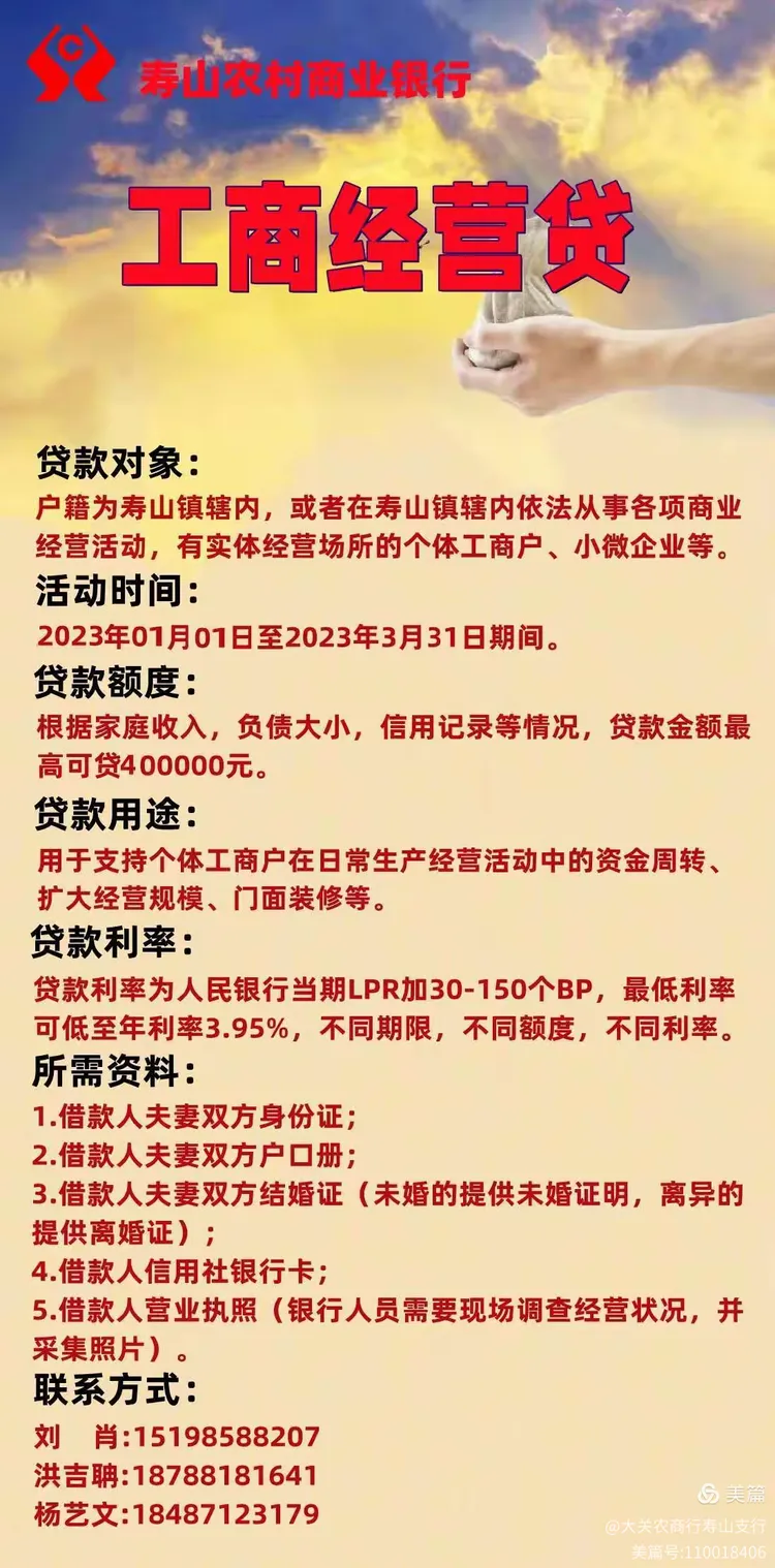 寿山农商银行春节钜惠:工商经营贷款低至3.95%,公职人员贷款利率低至3.65%